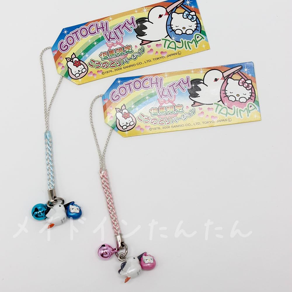 Amazon.co.jp: [メイドインたんたん] 但馬限定 こうのとりキティ